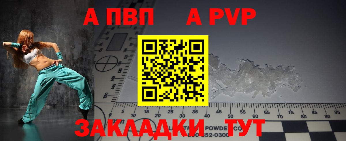 APVP Crystall Сатка