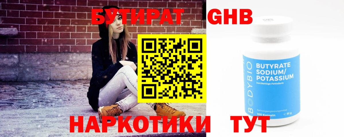 Бутират Butirat  БУТИРАТ  Сатка  Вход с VPN 
