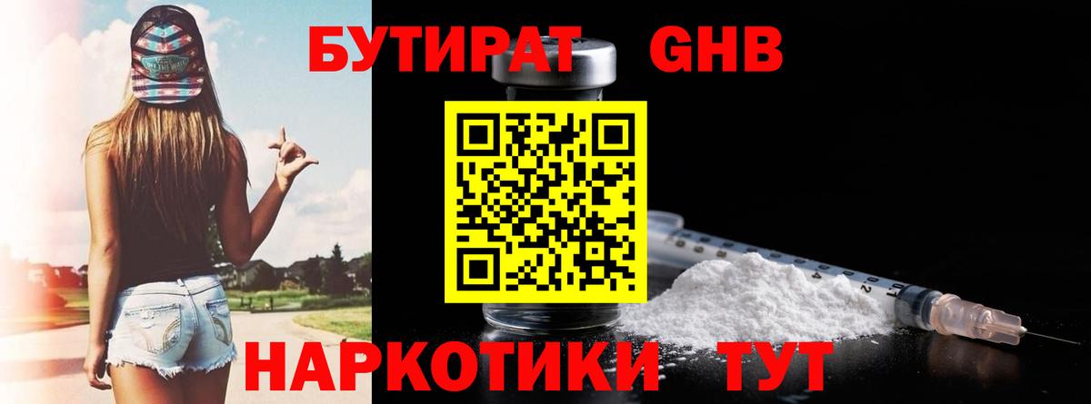 БУТИРАТ BDO Сатка