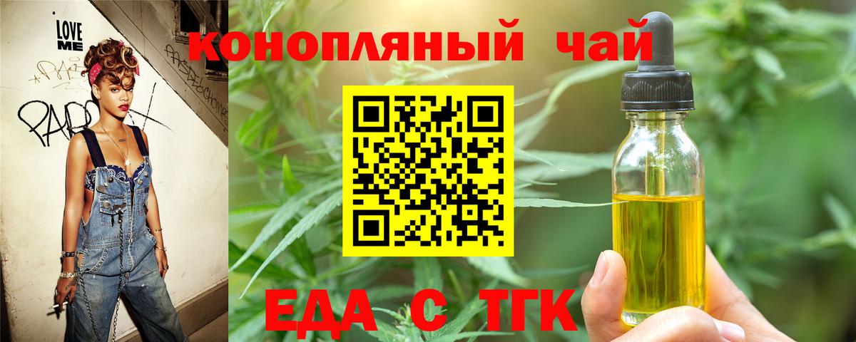 Еда ТГК марихуана  Вход с VPN  Сатка 