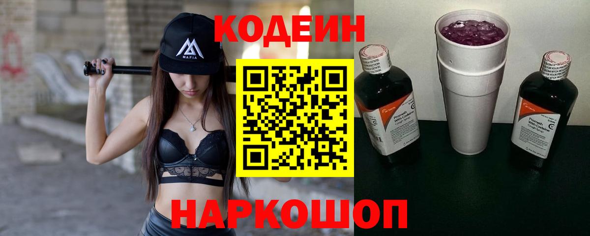 Кодеин напиток Lean (лин)  Кодеиновый сироп Lean напиток Lean (лин)  Вход с VPN  Сатка 