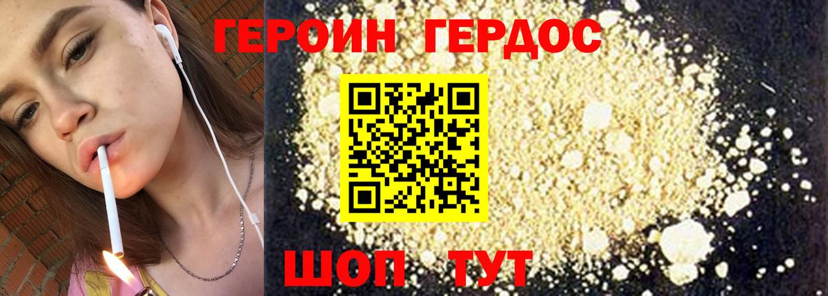 Героин Heroin Сатка