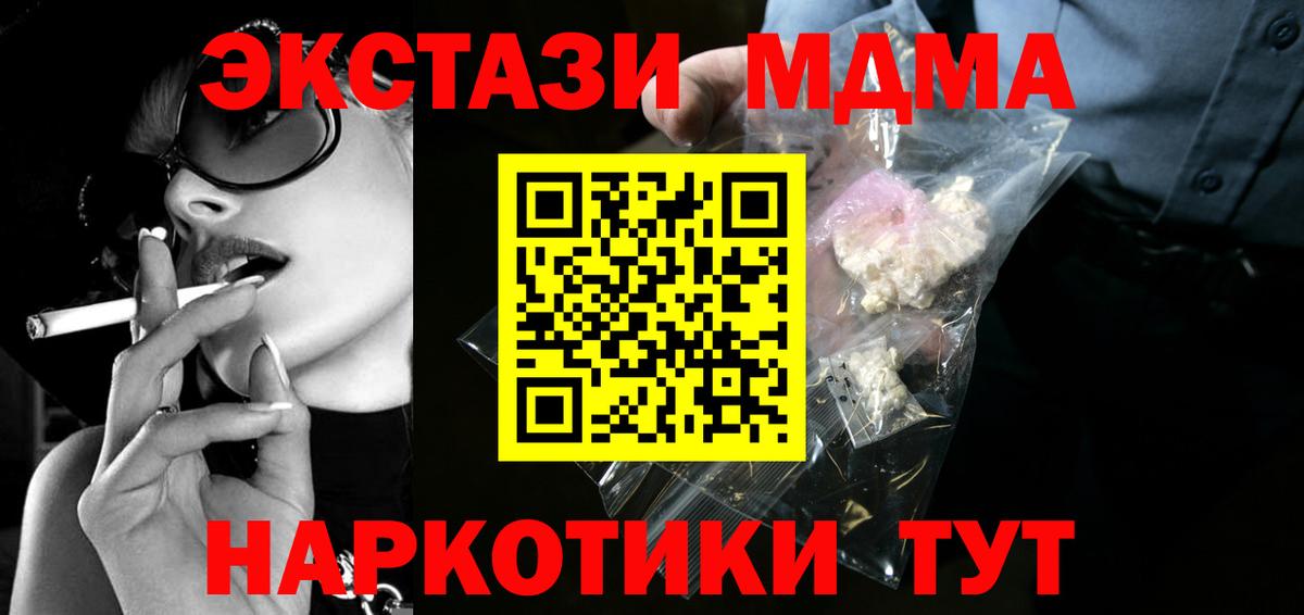 МДМА  Вход с VPN  Сатка  МДМА VHQ 