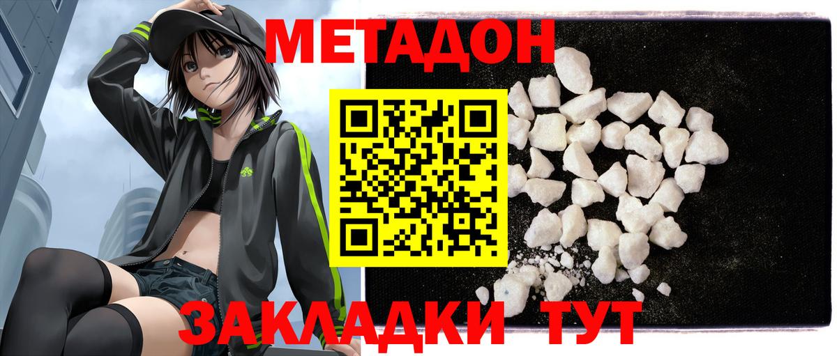 Метадон methadone Сатка