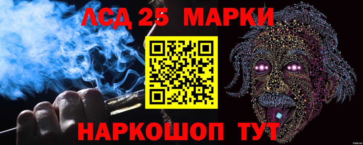 Марки 25I-NBOMe 1,8мг Сатка